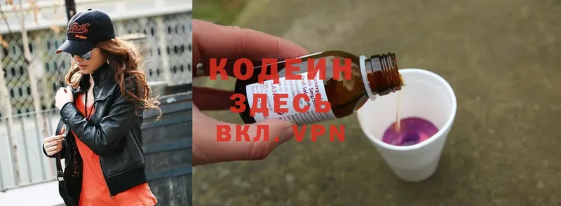 omg рабочий сайт  Балабаново  Кодеин Purple Drank 