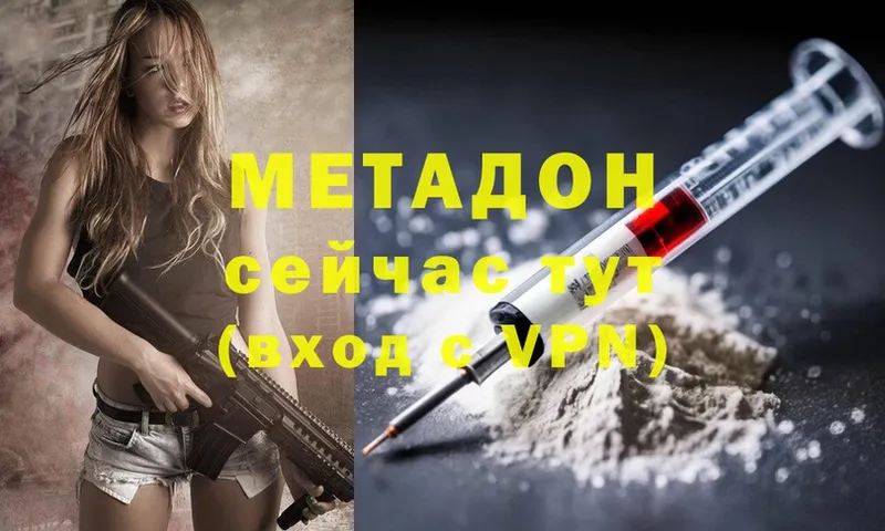 Метадон methadone  МЕГА как зайти  Балабаново 